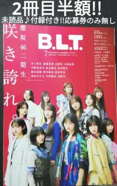 2冊目半額!!　櫻坂46二期生　BLT　未読品・付録付き♪　 応募券のみ無し