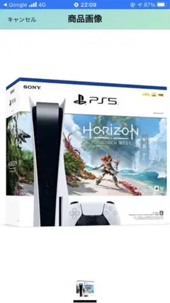 【美品】プレイステーション5 ホライゾン同梱版