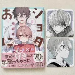 ショタおに 5巻 コースター