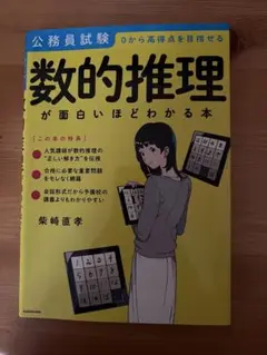 数的推理が面白いほどわかる本