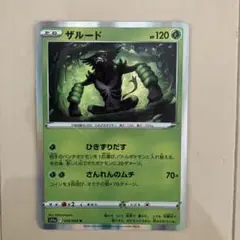 ポケモンカード　ザルード　010/068/S11A/B/R