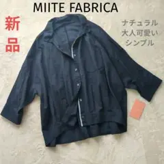 新品✨️ミーテファブリカ　ネイビー　シャツ　バルーン　綿100％ ナチュラル