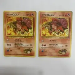 旧裏ポケモンカードタケシのロコンLV.16 2枚セット