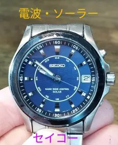AX33　セイコー・スピリット　電波・ソーラー時計　日付つき