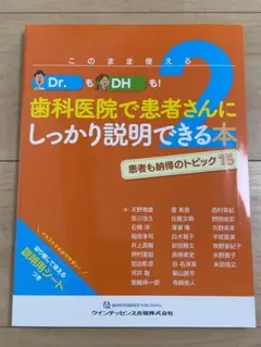2025年最新】歯科医院で患者さんにしっかり説明できる本の人気