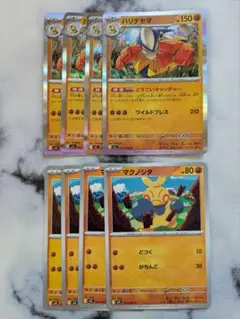 マクノシタ、ハリテヤマ　R 各4枚　M1L メガブレイブ
