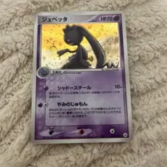 ジュペッタ ★ 第4弾拡張パック とかれた封印 047/083