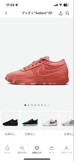 2025年最新】book1 nike セドナの人気アイテム - メルカリ