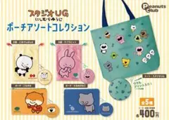 スタジオUG にしむらゆうじ ポーチアソートコレクション　全5種セット