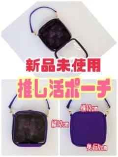 新品未使用☆推し活ポーチ パープル ぬいぐるみ 缶バッチ