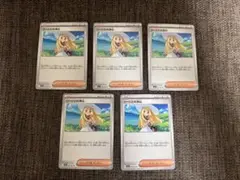 リーリエの決心 ノーマル 5枚セット