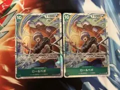 ロー＆ベポ SR ST24-004 2枚