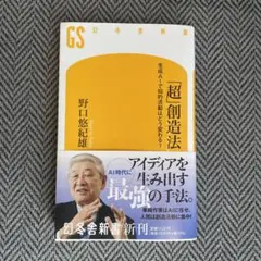「超」創造法 生成AIで知的活動はどう変わる?