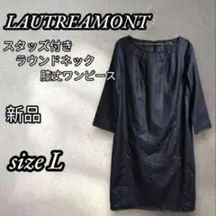 新品！LAUTREAMONTロートレアモンスタッズ付き 膝丈ワンピース ブラック