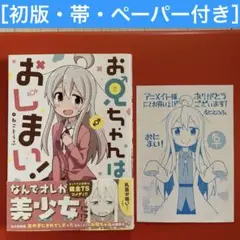 全巻　初版　帯付　お兄ちゃんはおしまい　1〜7巻　7巻特装版　+オマケ　セット Amazon.co.jp: 全巻 初版 帯付 お兄ちゃんはおしまい 1〜7巻 7巻