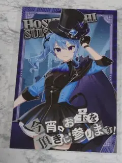 星街すいせい　入場特典特典ポストカード　ホロ謎