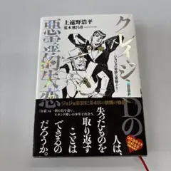 クレイジーDの悪霊的失恋 ージョジョの奇妙な冒険よりー