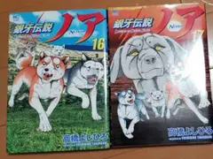 ① 銀牙伝説 ウィード　オリオン　赤目　ラストウォーズ　ノア　レクイエム　セット 2025年最新】銀牙伝説ノア 全巻の人気アイテム - メルカリ