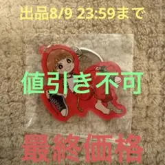 斉藤朱夏 朱演2022 キミとはだしの青春 キーホルダー 埼玉公演