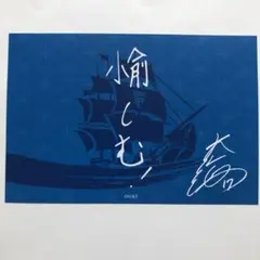 日本ハムファイターズ　乗船証　愉しむ！　伊藤大海 #17
