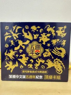 ポケモン 中国繁体字版5周年記念プレミアムセット ピカチュウ psa10 ポケモン 中国繁体字版5周年記念プレミアムセット ピカチュウ