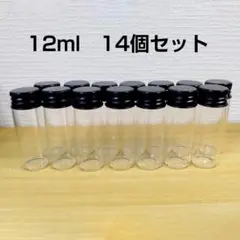 【新品・未使用】高品質ガラス瓶　12ml 　 14個セット