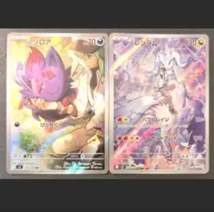 ポケモンカード　Nのゾロア.レシラム ARセット