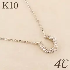 4℃ K10 ダイヤモンド ネックレス 美品 現行品