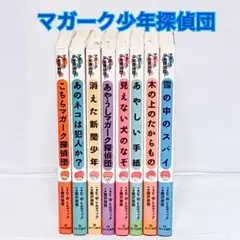 マガーク少年探偵団　12冊セット Amazon.com: マガーク少年探偵団〈12〉マガーク対魔女