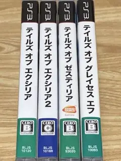テイルズオブエクシリア　エクシリア２　グレイセスエフ　ゼスティリア　４本セット
