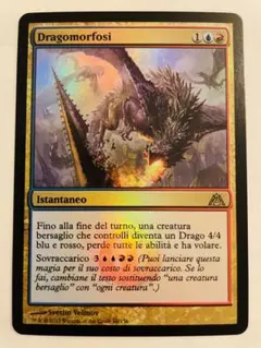 MTG英語ドラゴン化 Dragomorfosi foilマジックザギャザリン