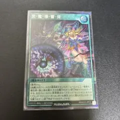 ラッシュデュエル　黒魔導響弾　シークレット　1枚