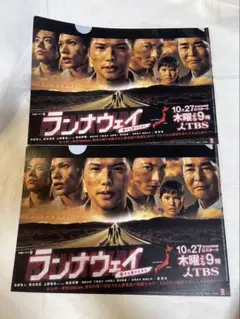 非売品　激レア　菅田将暉　ドラマ　ランナウェイ　クリアファイル
