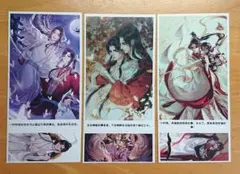天官賜福　天官赐福　ポストカード①