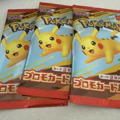 【未開封】ポケモンカード　マクドナルドハッピーセット3パック