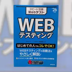 WEBテスティング 第26版 笹森貴之著