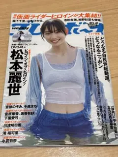 週刊プレイボーイ 2023年40・41号 DVD付き