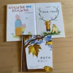 だいじょうぶだいじょうぶ