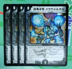 メラヴォルガル 4枚