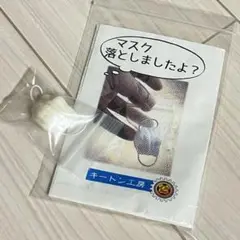 マスク落としましたよ？ 手品 マジック ギャグアイテム
