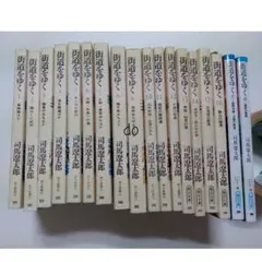 ★街道をゆく　全43巻セット！　”背表紙統一”のハードカバー単行本　司馬遼太郎 Amazon.co.jp: 街道を行く ワイド版(全43巻) : 司馬 遼太郎: 本