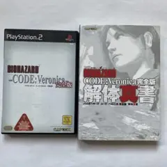 バイオハザード　コード：ベロニカ　完全版　PS2 ソフト＋解体真書