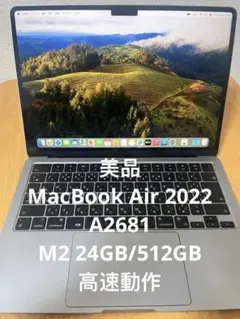 美品 MacBook Air A2681 M2 24GB/512GB 高速動作