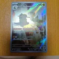 オノンド HP100 ポケモンカード