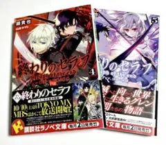 終わりのセラフ 一瀬グレン、16歳の破滅 4・５巻クリアしおり付