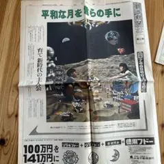 超希少 早い者勝ち アポロ 月面着陸 新聞 アメリカ アンティーク NASA 7月16日は何の日】1969年、アポロ11号が初の月面着陸に向け
