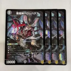 136905 悪魔神バロムハデス