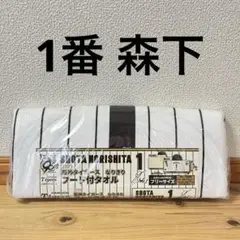 早い者勝ち‼️ 阪神タイガース なりきりフード付タオル GiGO限定 森下