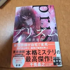 プリズム