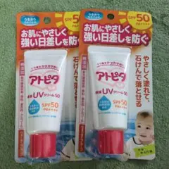 専用✨️アトピタ UVクリーム50 2本セット
